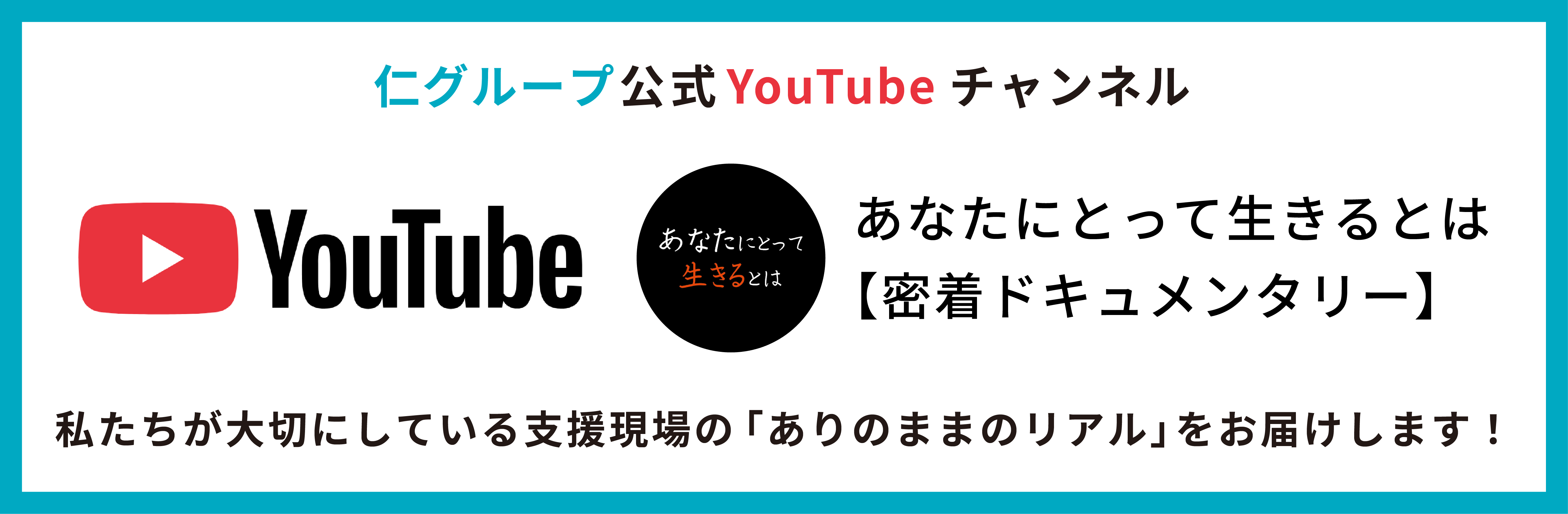 仁グループ公式YouTubeチャンネル